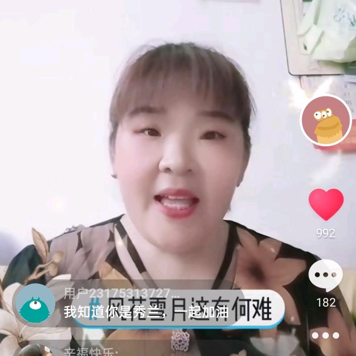 秀兰