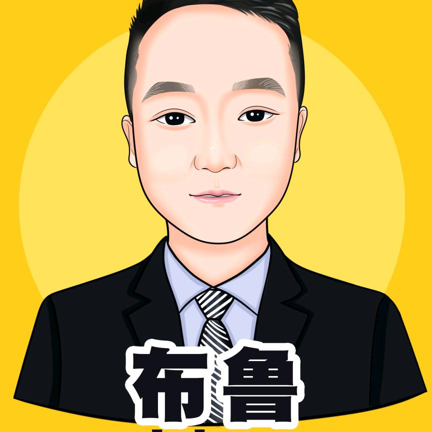 神奇的布鲁