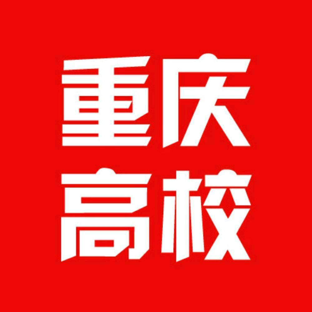 重庆高校（集训报名中）