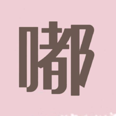 嘟嘟说剧