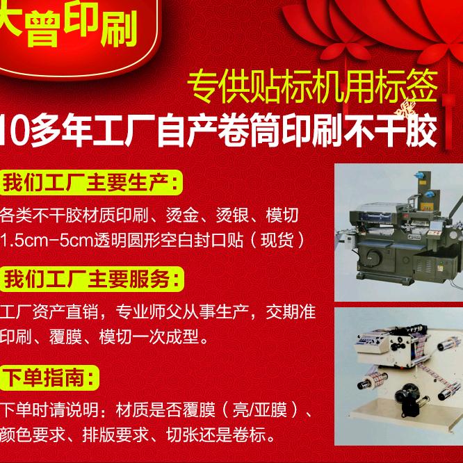 老李《专业做各种  卷筒不干胶标签》