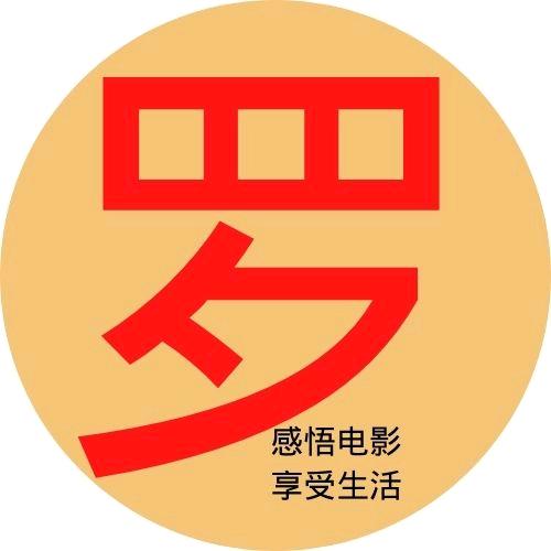 罗生说电影