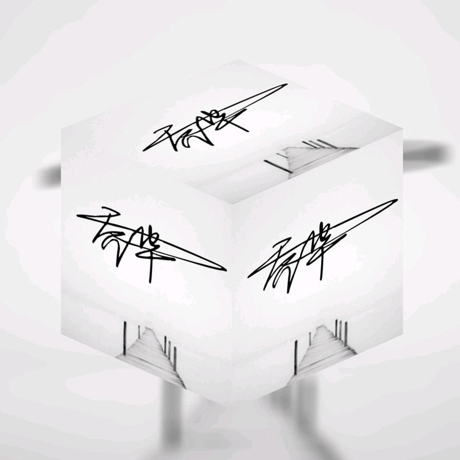 我是乔公子