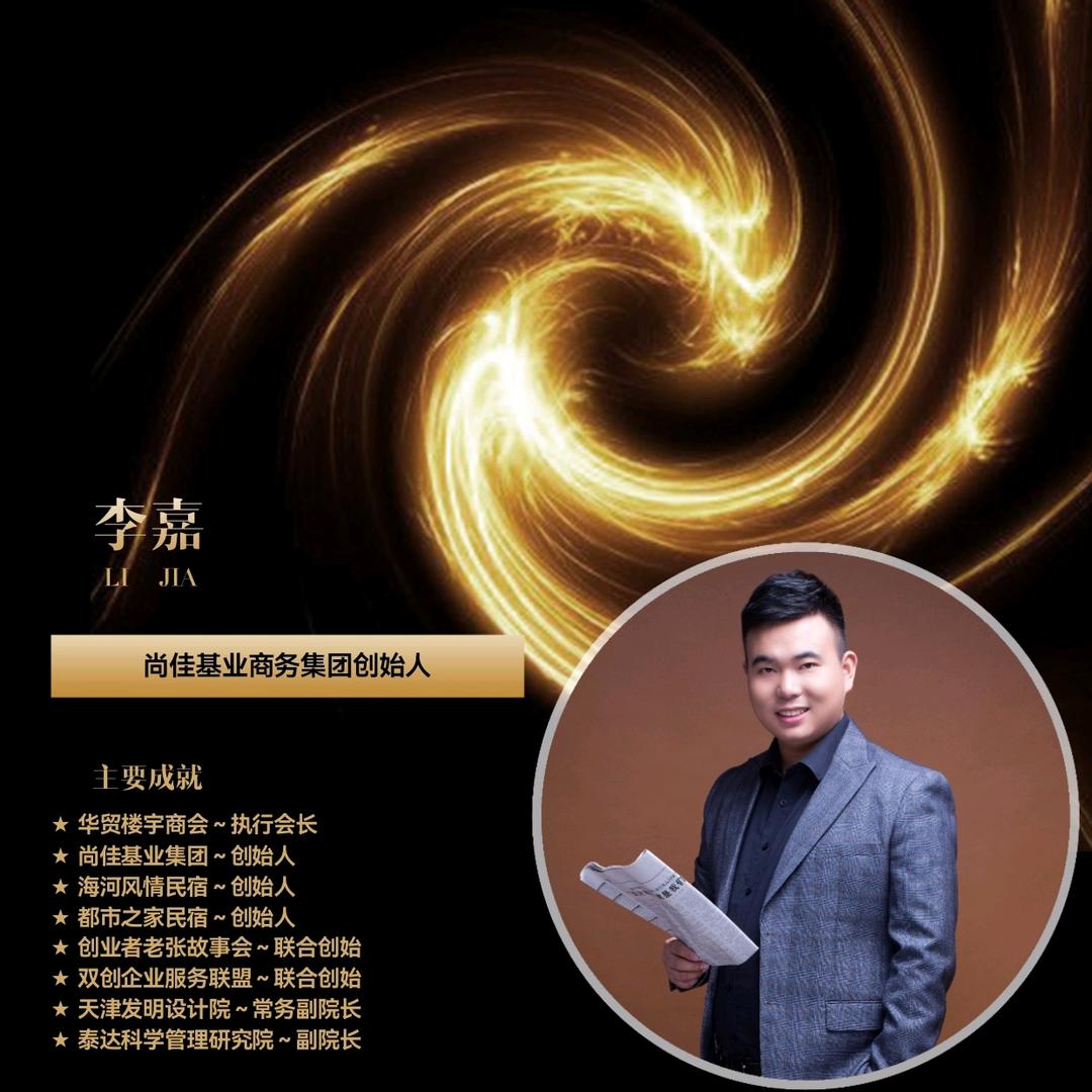 商业选址军师-李嘉城、尚佳基业