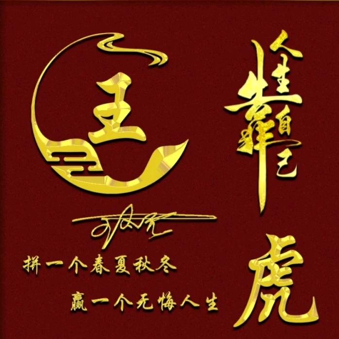 平静安康