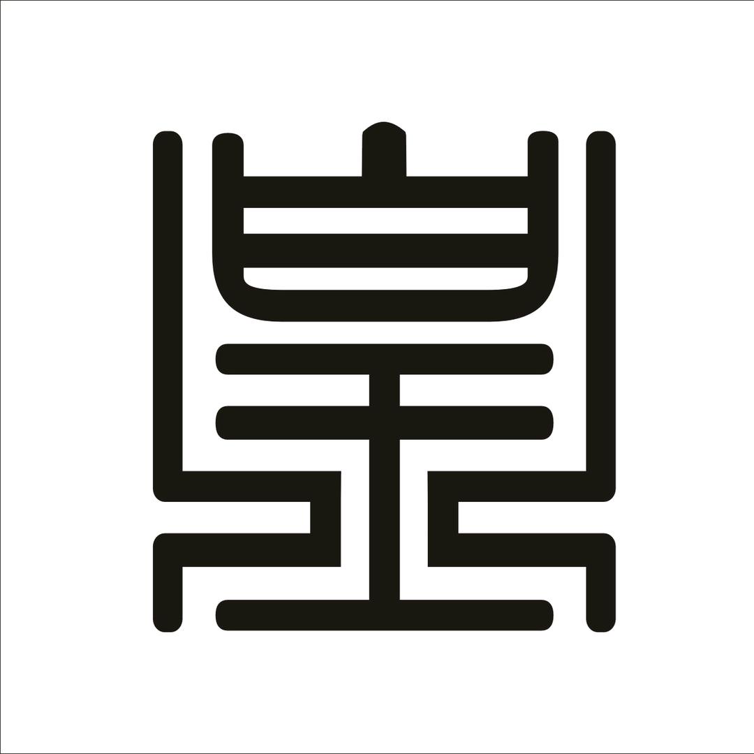 皇玉星寻专卖店
