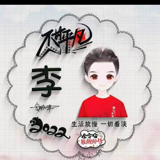 知足常乐