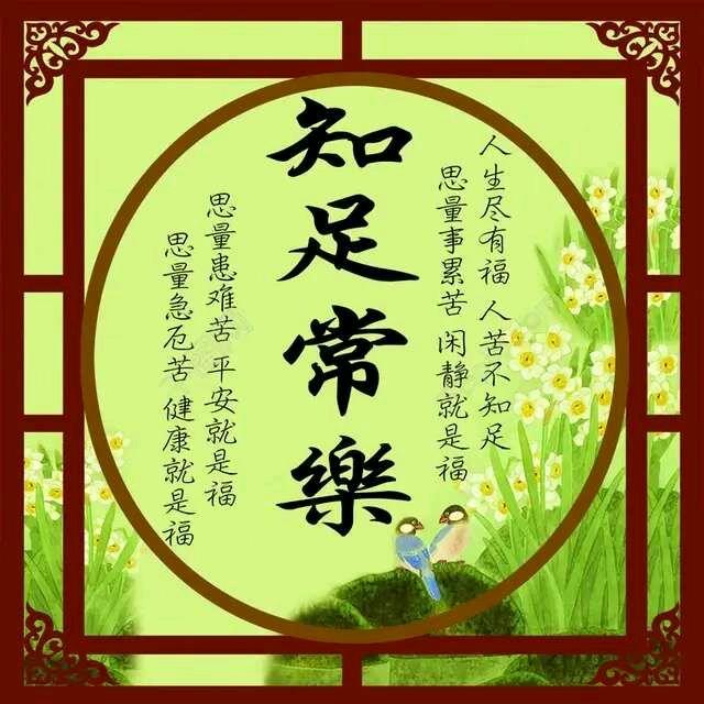 知足常乐❤️💖