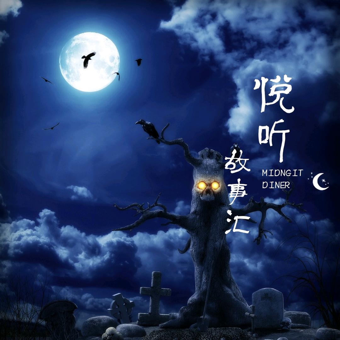 悦听故事汇(收徒)