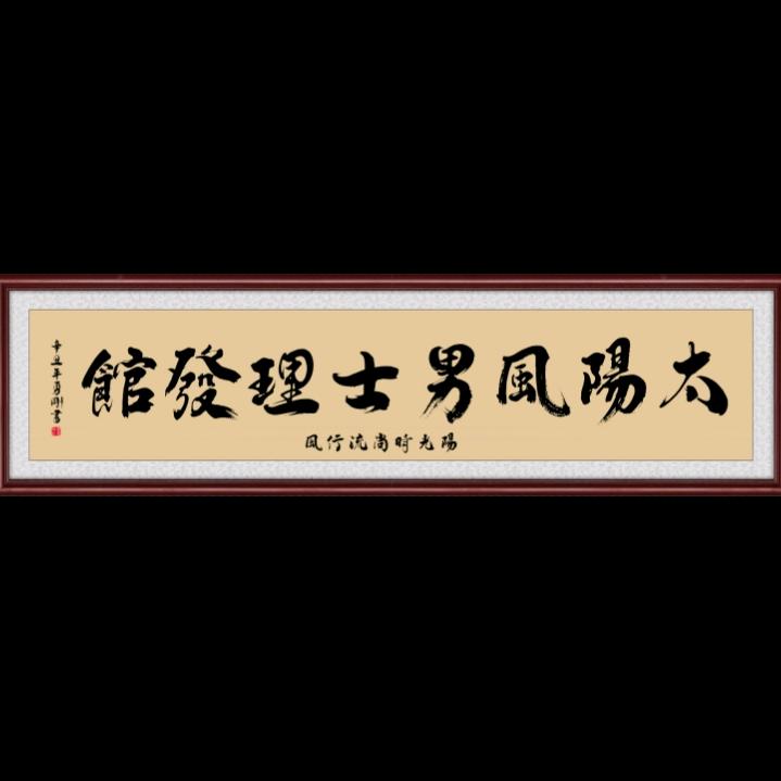 潜江太阳风男士发型