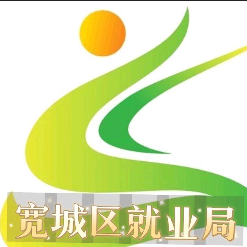 宽城就业