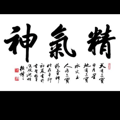 水火风