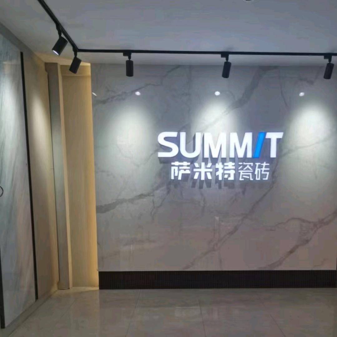 萨米特瓷砖柳林店
