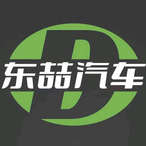 河北东喆汽车服务有限公司调度~二姐