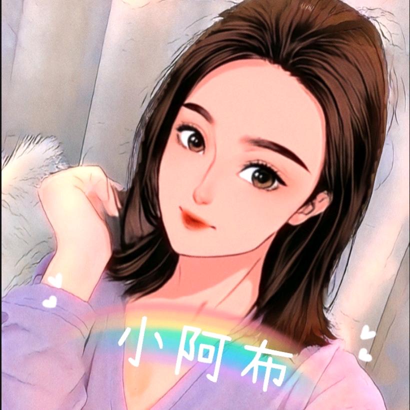 小阿布呀