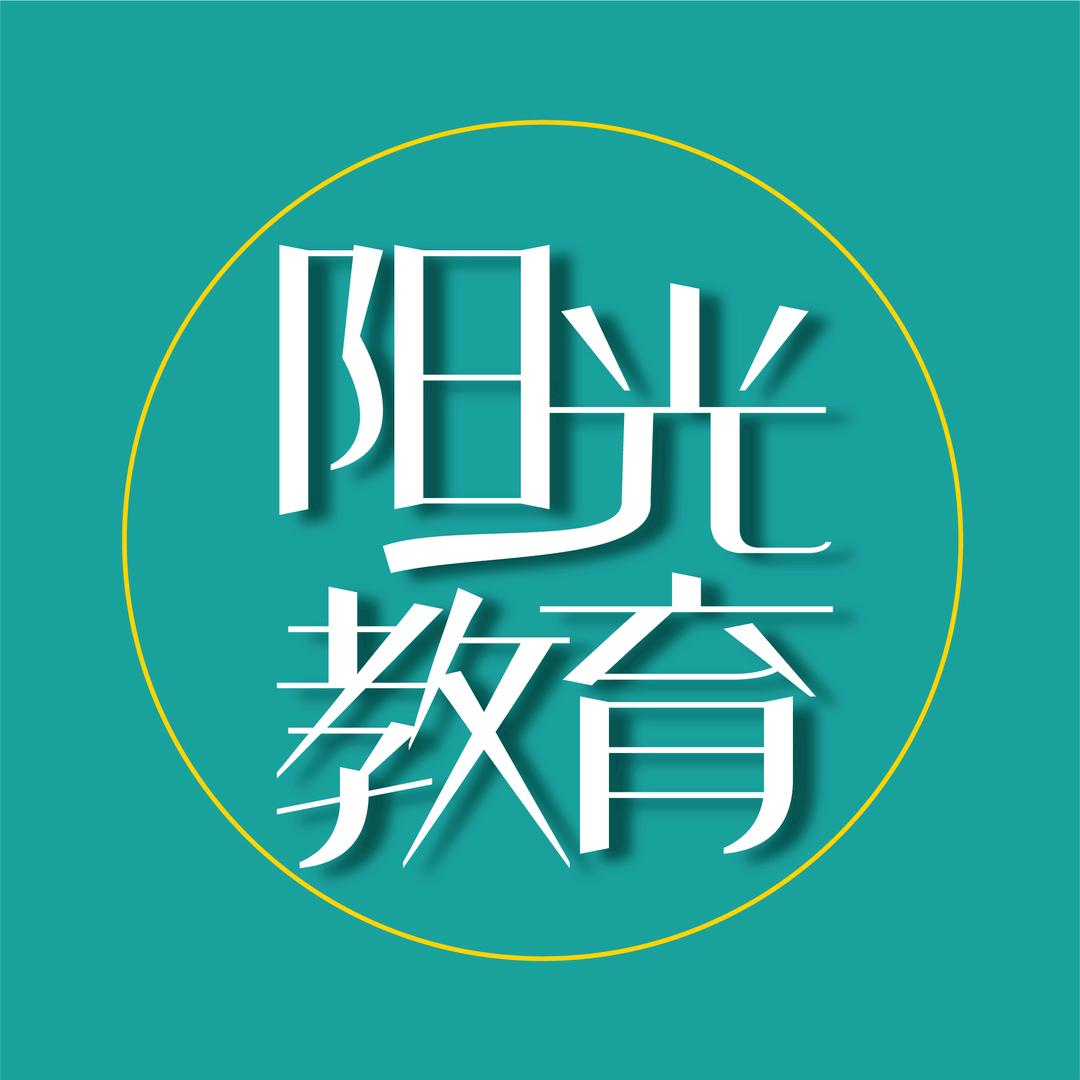 河北阳光教育