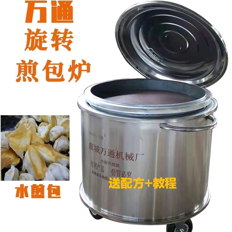 虞城万通机械自动旋转煎包锅厂家直销