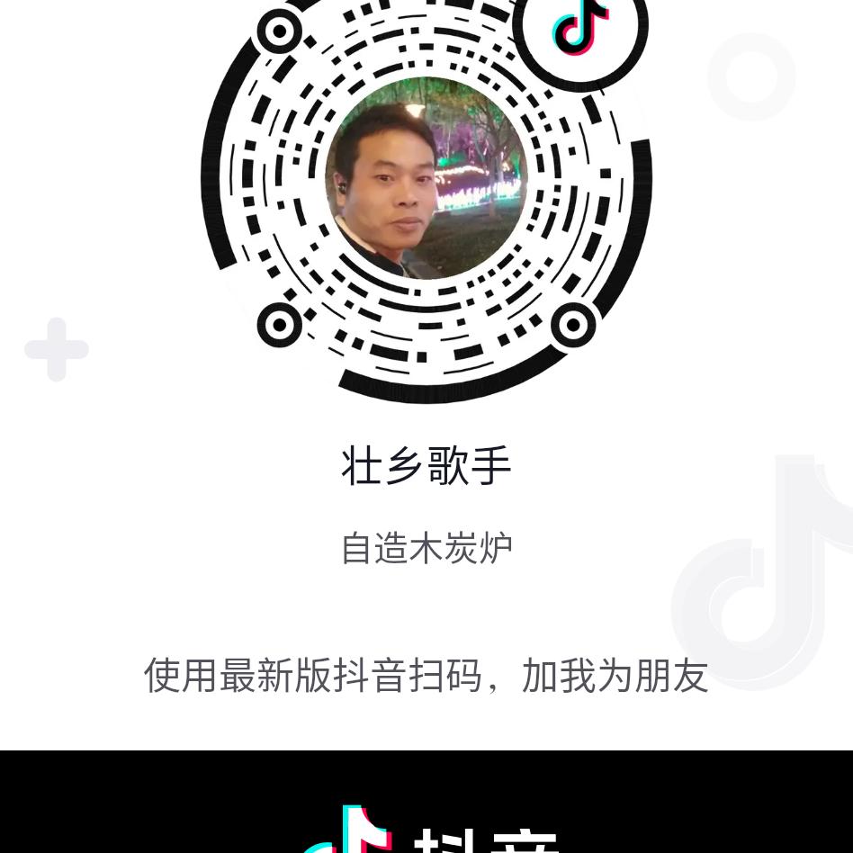 青岗木炭哥