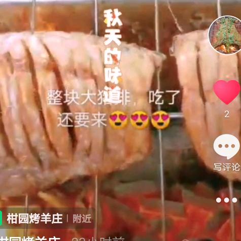 柑园烤羊庄
