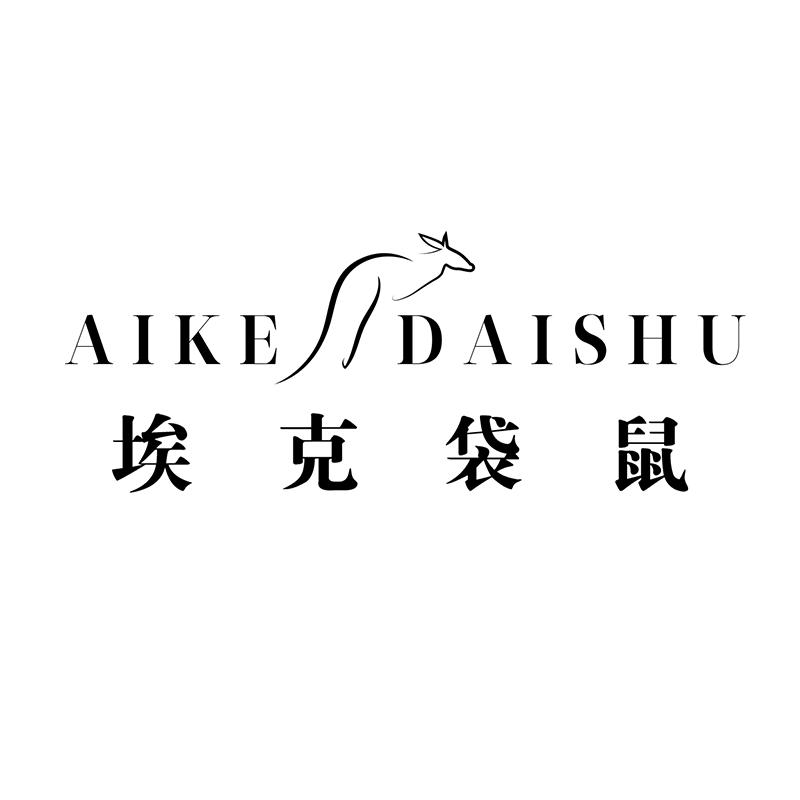 埃克袋鼠服饰总店