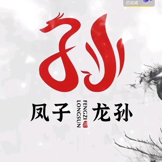 (╭☞宾哥╭