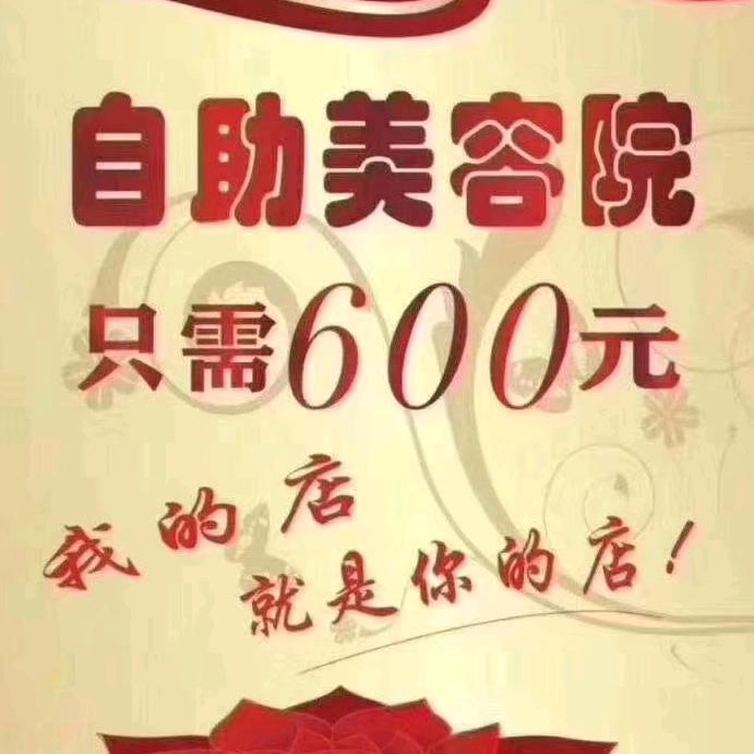 金雨轩自助美容美体会所