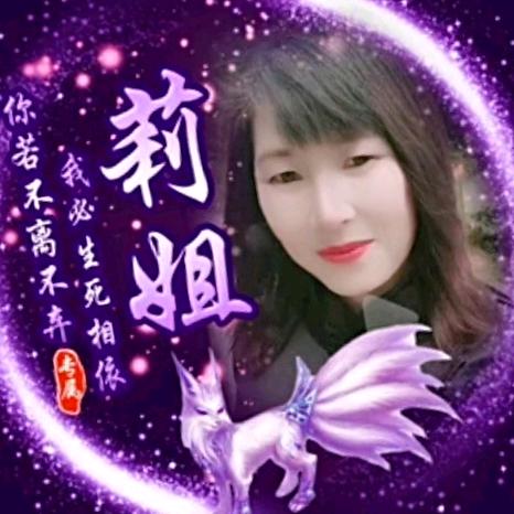 莉姐（不定时开播）