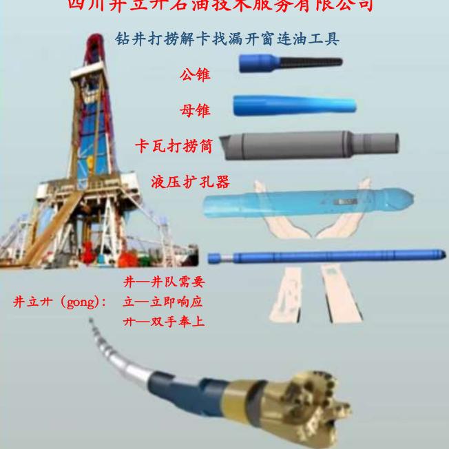 井立廾石油打捞解卡套铣磨技术服务