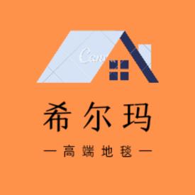希尔玛地毯官方旗舰店