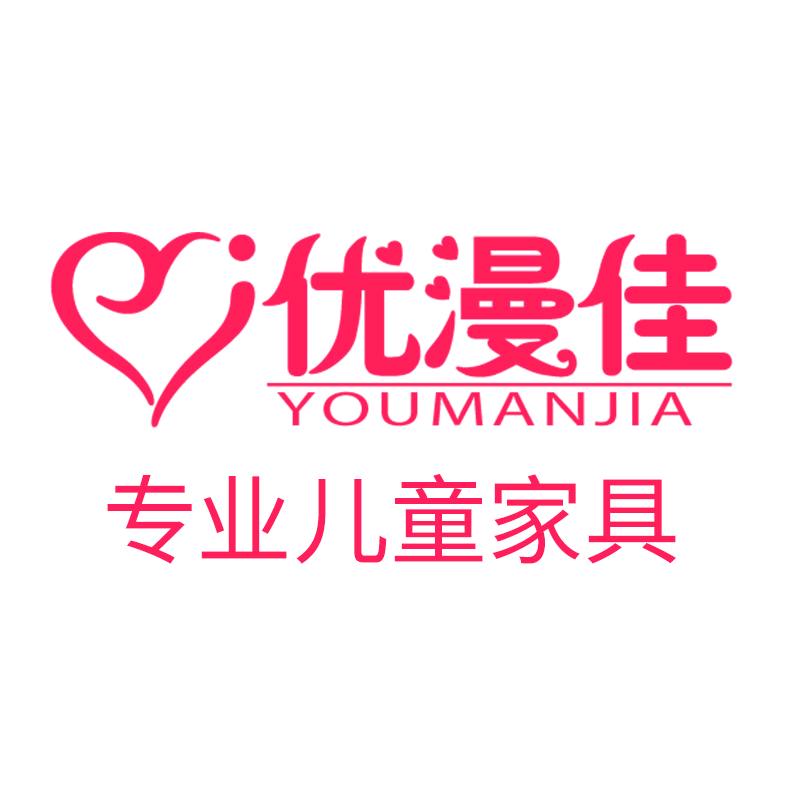 优漫佳儿童家具旗舰店