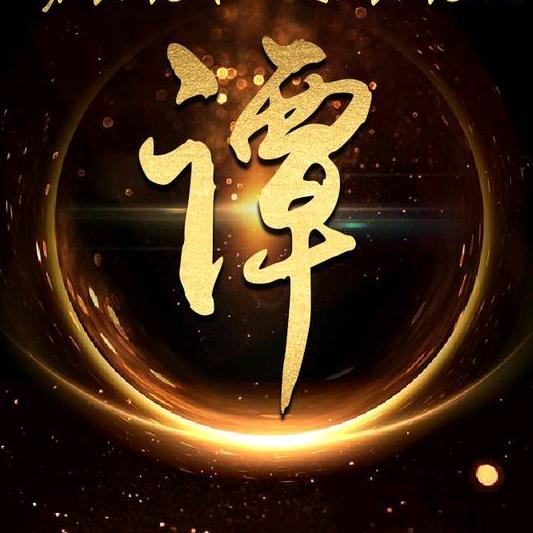 谭二