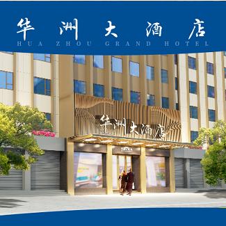 达州市通川区华洲大酒店