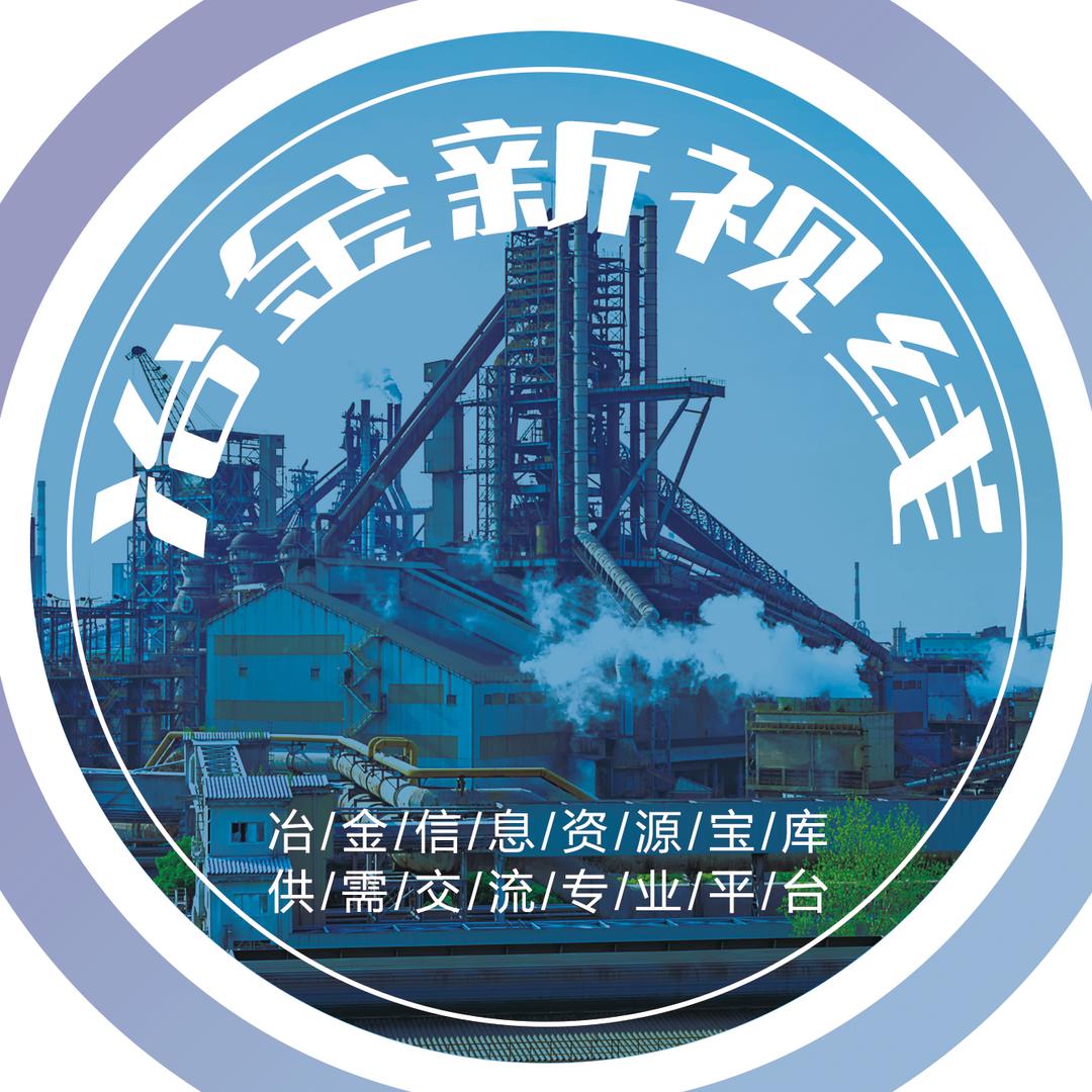 冶金新视线