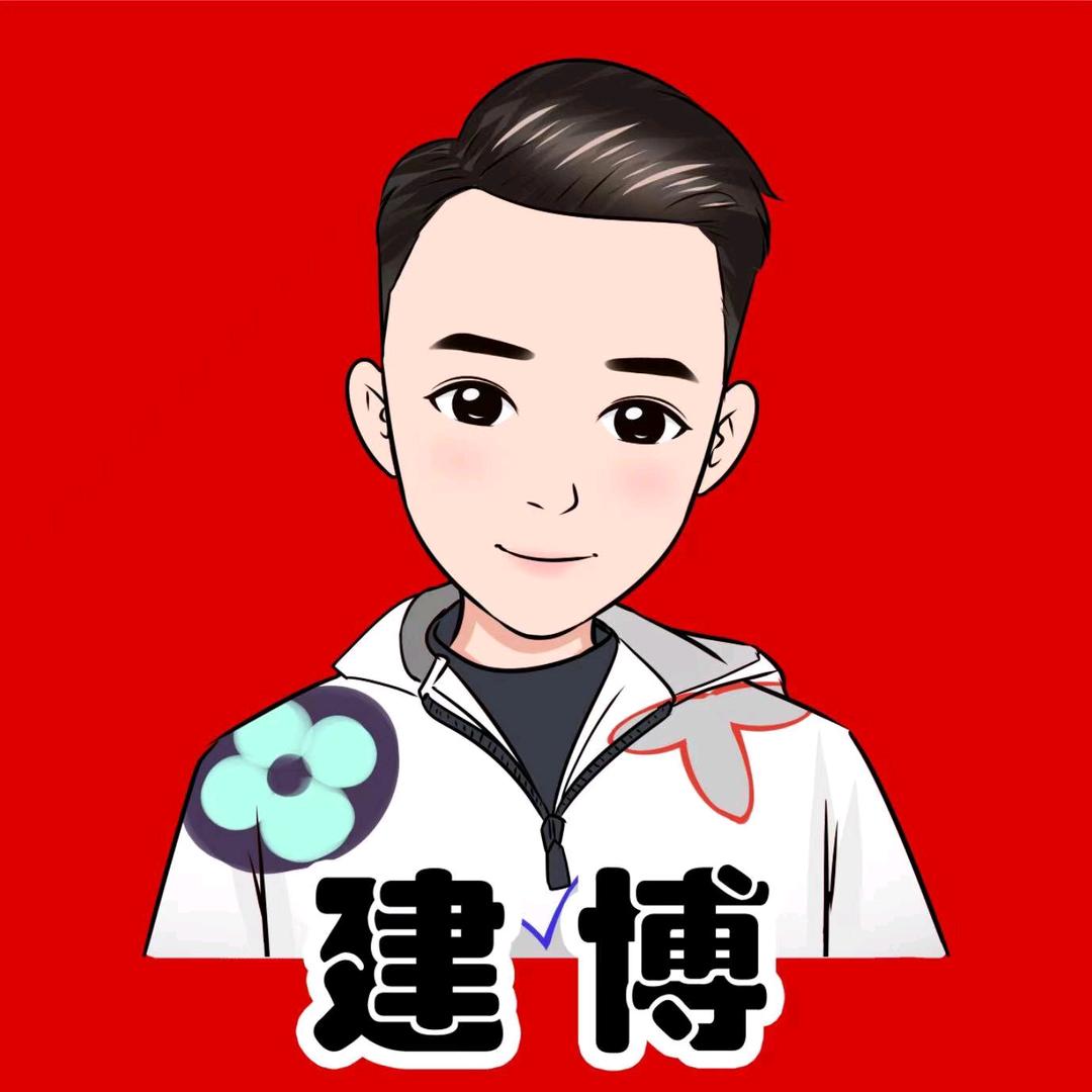 建博 （你们的选品官）