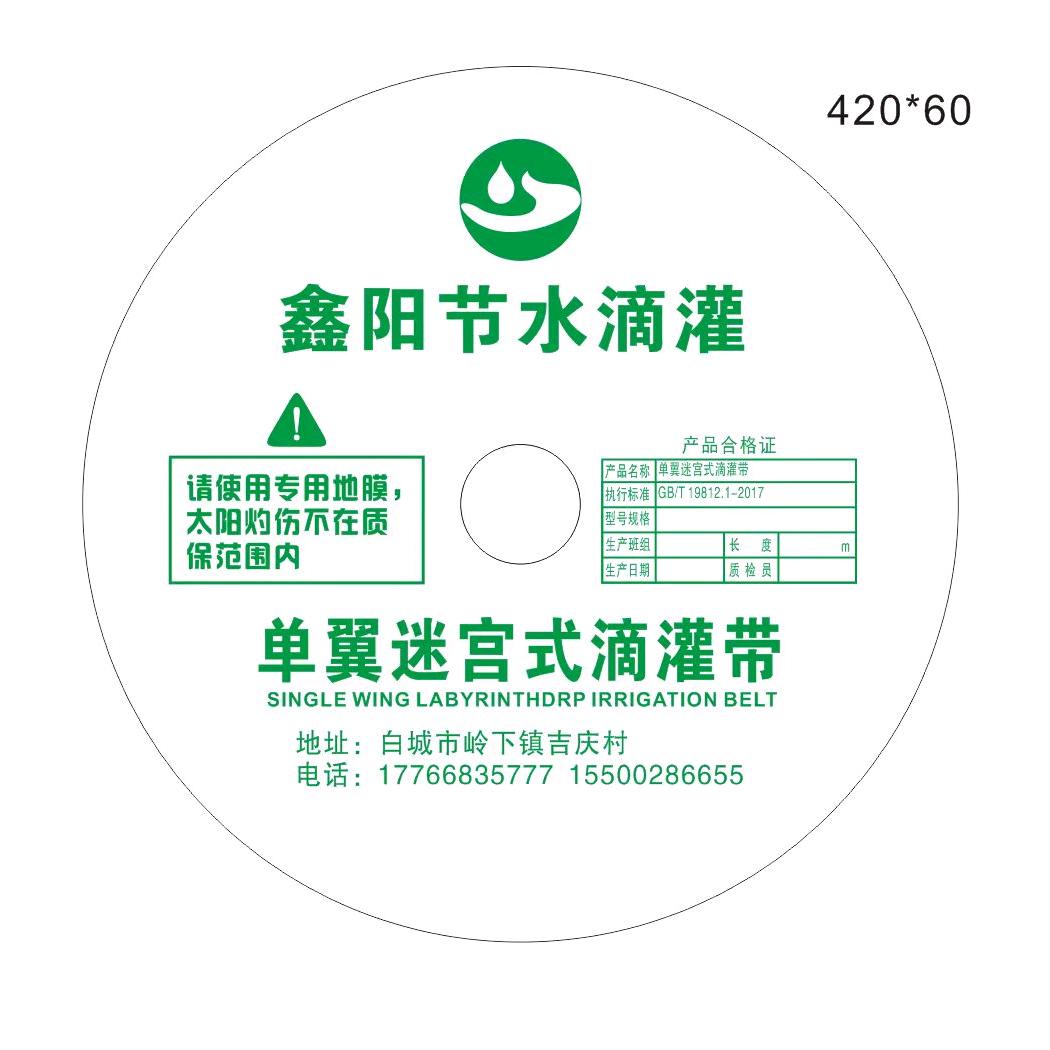 鑫阳节水滴灌