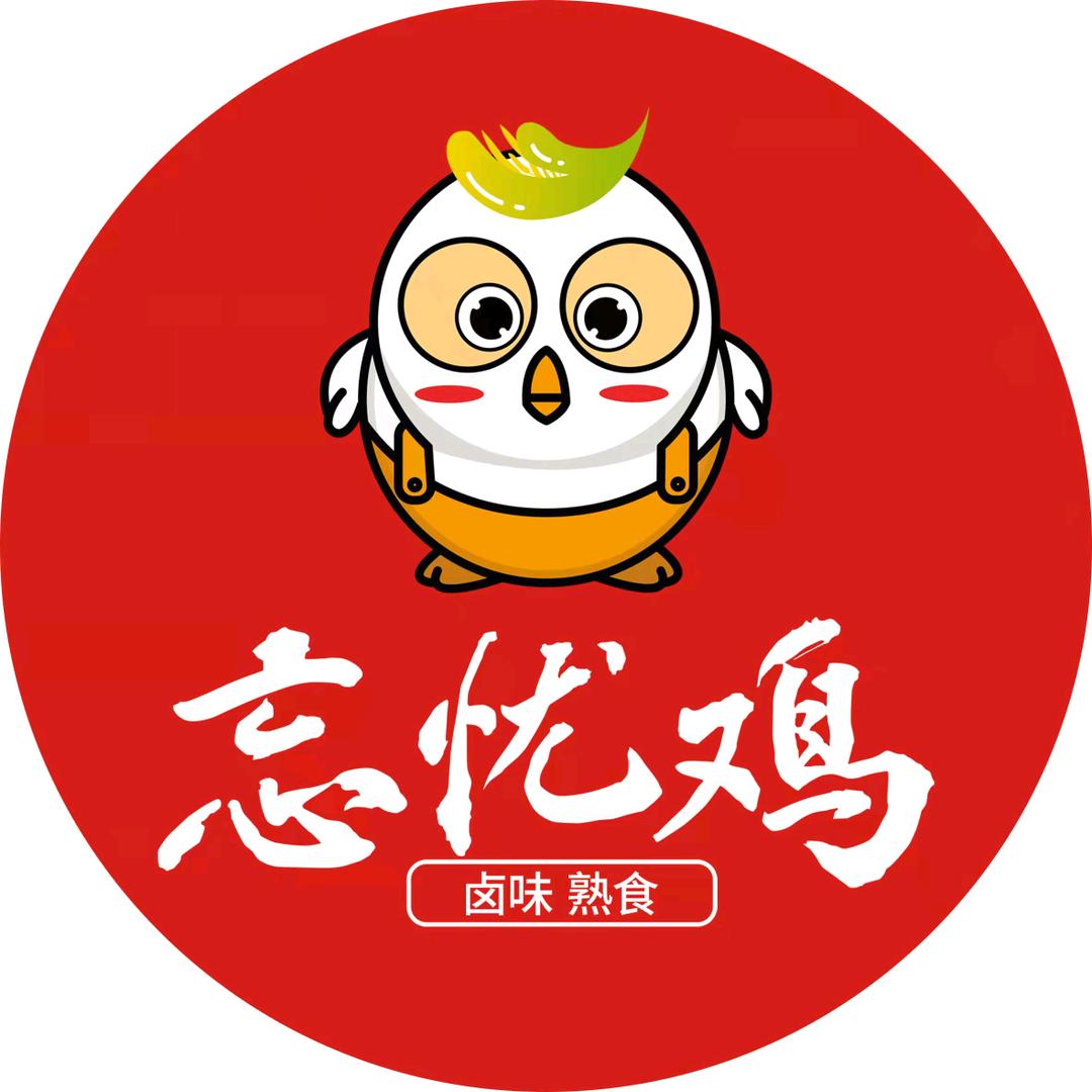 忘忧鸡同煤新苑店（十二部）