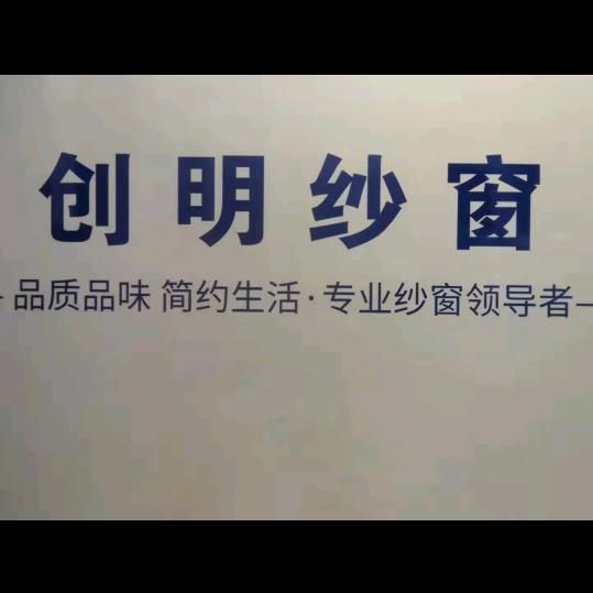 创明儿童防护纱窗