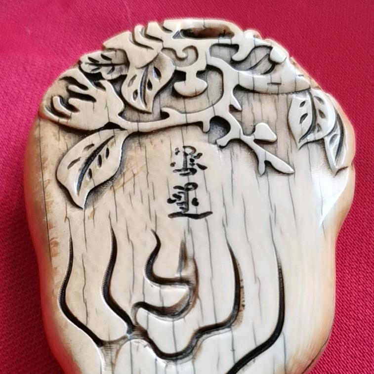 四清