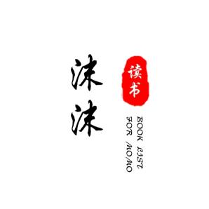 沫沫读书