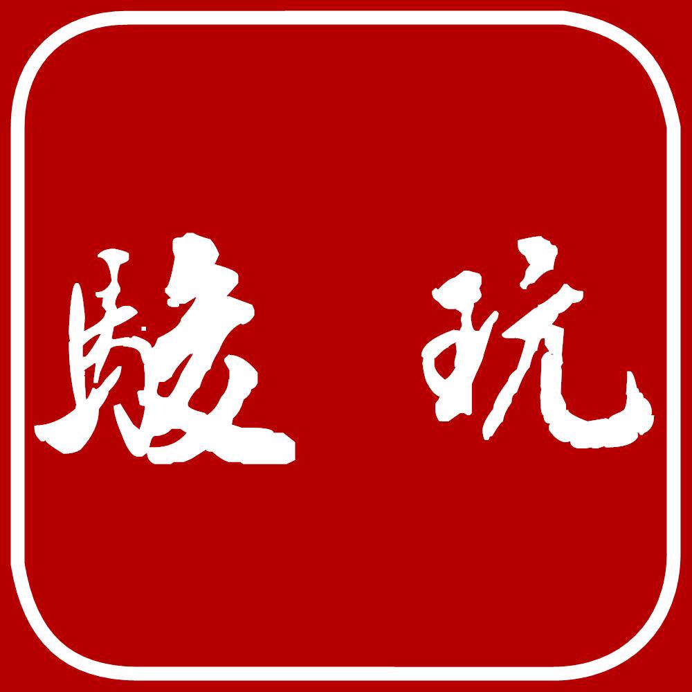 骏玩科教