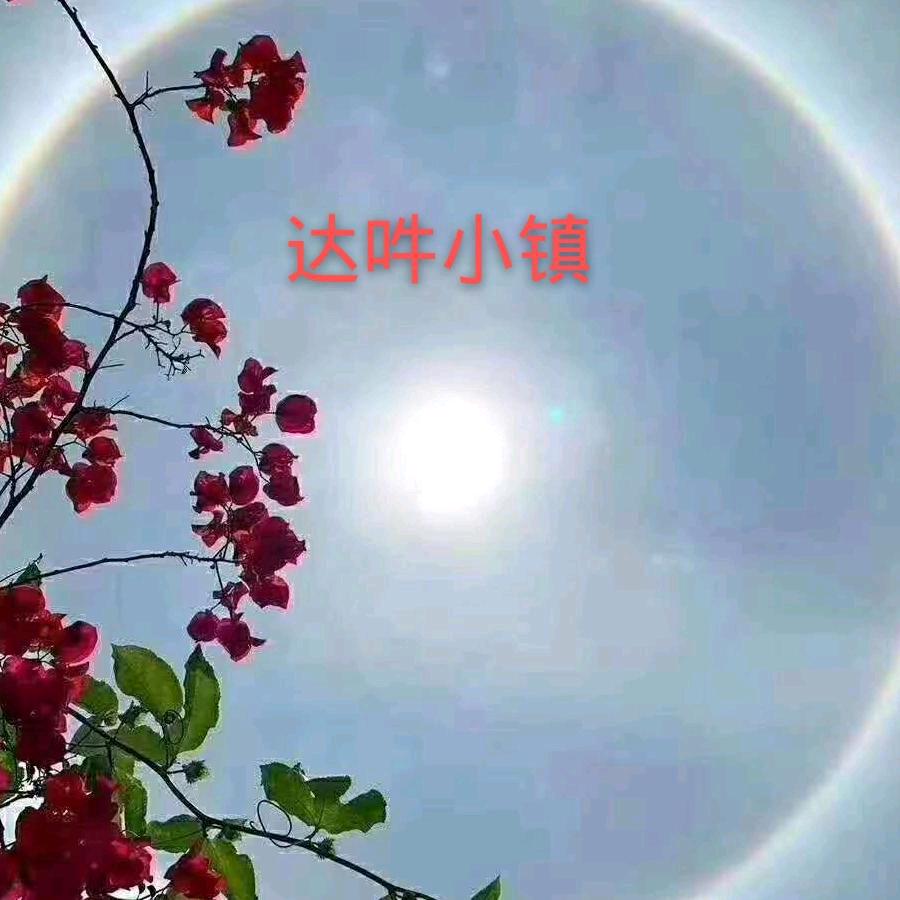 达吽小镇