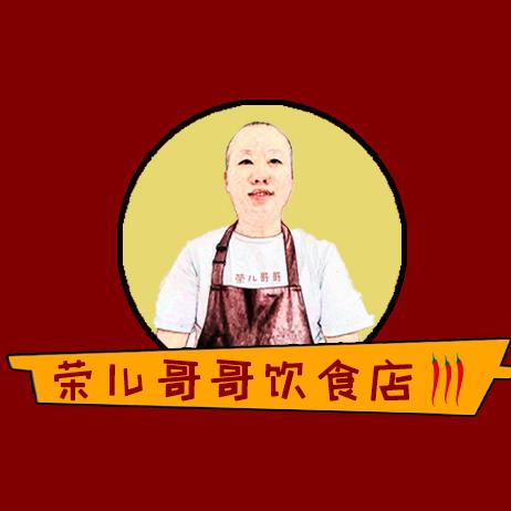 东莞市清溪荣儿哥哥饮食店