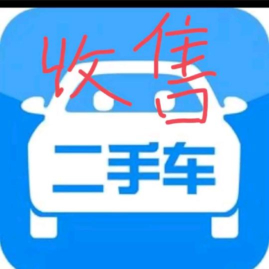 上海二手车收售
