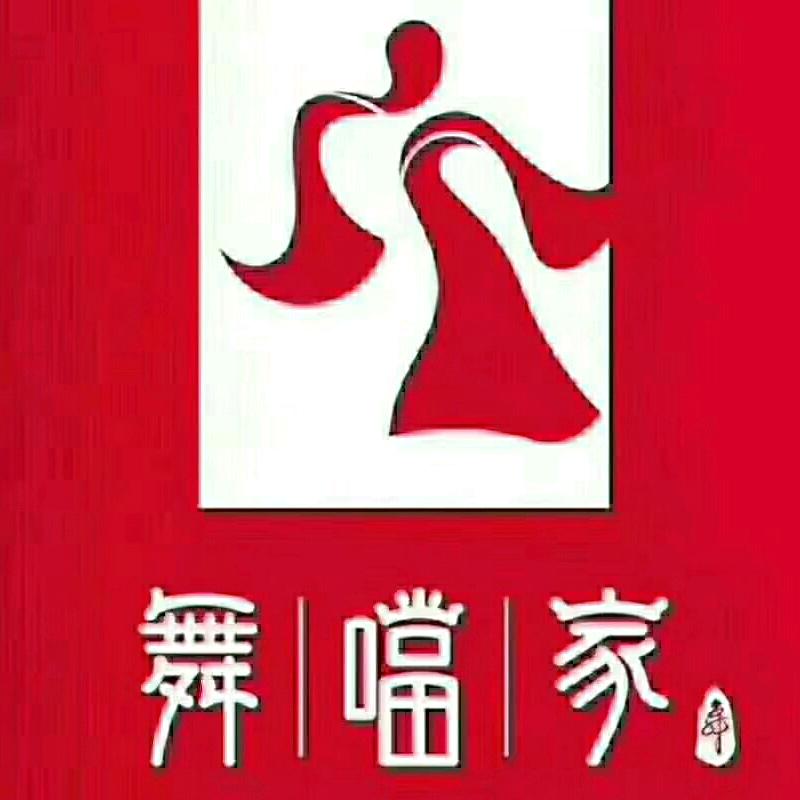 新野舞噹家舞蹈