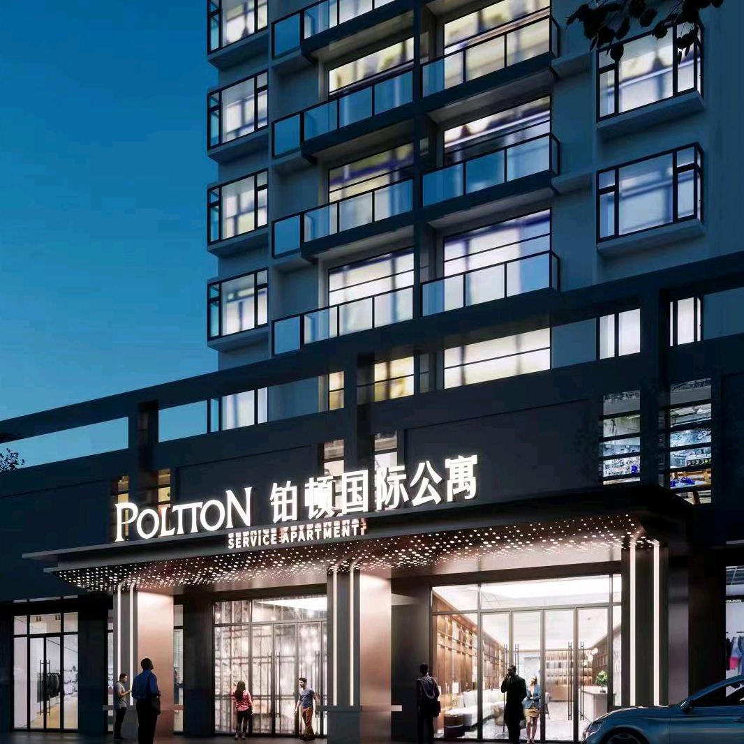 铂顿国际公寓(云浮高新区管委会店)官方号