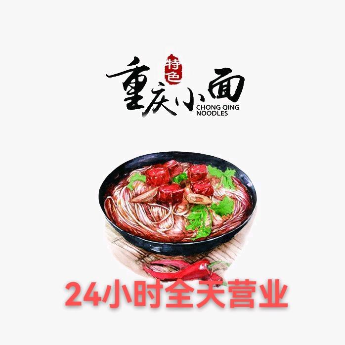 重庆面馆（石湾永康路店）