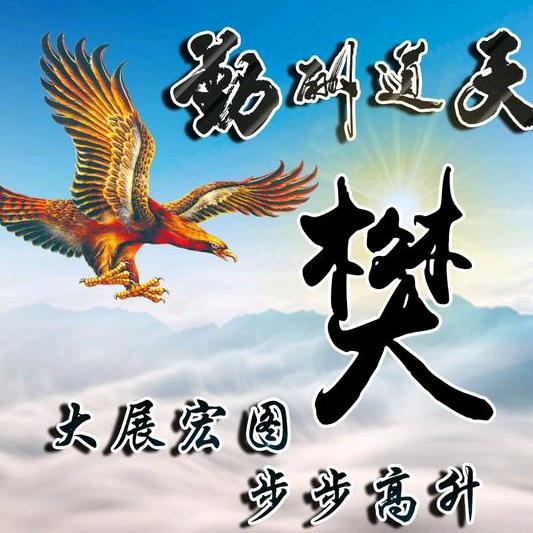 骑着毛驴闯五洲