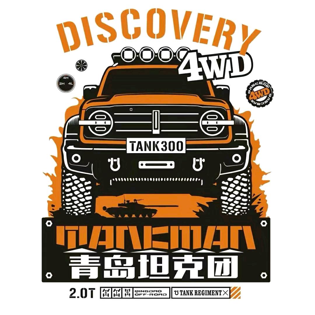 坦克联盟-青岛TANK俱乐部（腾飞）