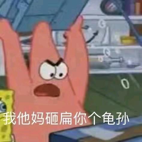 我一脚不把你裤头蹬掉我算你搂的紧