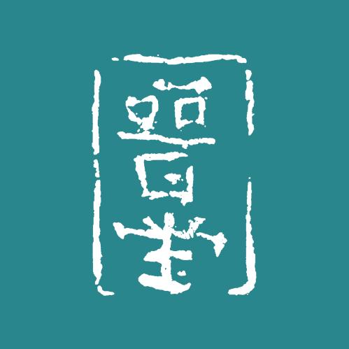 杭州晋堂书法艺考